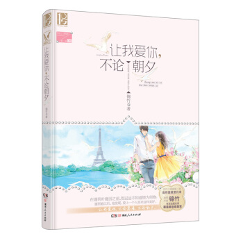 讓我愛你,不論朝夕