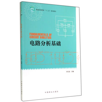 电路分析基础 pdf epub mobi 下载