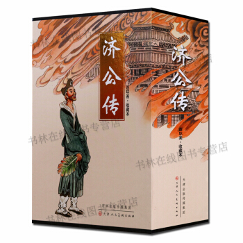 正版 济公传连环画 收藏本 50开小人书（全套12册） pdf epub mobi 下载