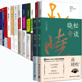 包郵 高曉鬆作品集全14冊 魚羊野史全6冊+曉鬆奇談全4冊+曉說1+2+3+4 補貨預售 pdf epub mobi 下载