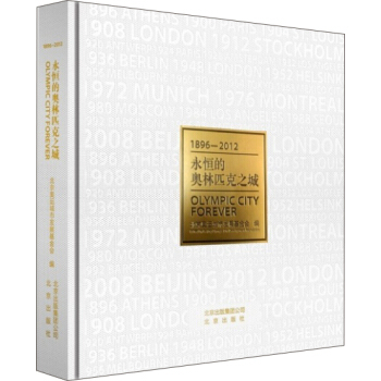 永恒的奥林匹克之城 pdf epub mobi 下载