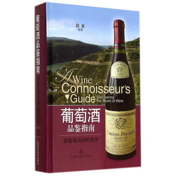 葡萄酒品鉴指南：探秘葡萄酒的世界 pdf epub mobi 电子书 下载