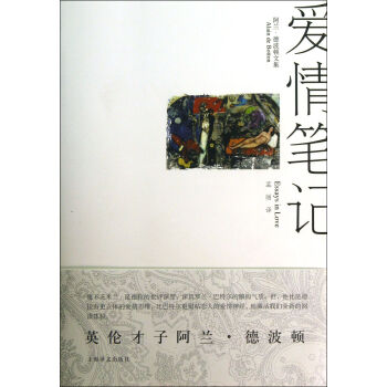 愛情筆記（阿蘭·德波頓文集） pdf epub mobi 電子書 下載