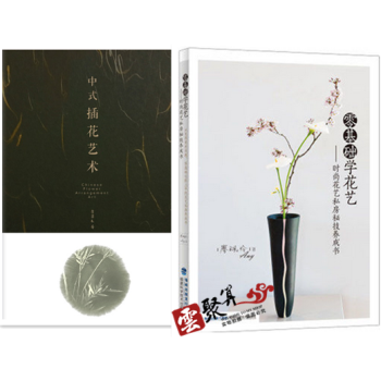 包邮 零基础学花艺+中式插花艺术 初学插花艺术技能入门书籍 花艺素材大全 插花技巧 手工花 pdf epub mobi 电子书 下载