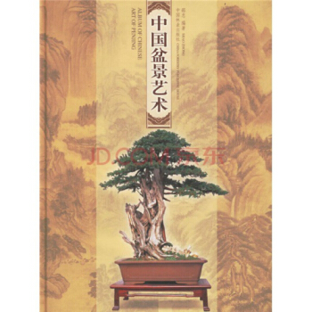 中國盆景藝術 ）園藝 花藝 插花，中國林業齣版社 pdf epub mobi 電子書 下載