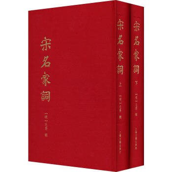 宋名家词（套装上下册） pdf epub mobi 下载