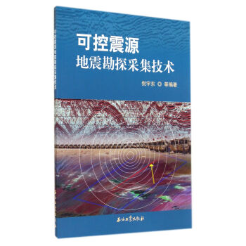 可控震源地震勘探采集技術