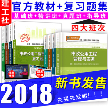 一级建造师2018教材+同步复习题集 市政公用8本套 一建教材2018 中国建筑工业出版社