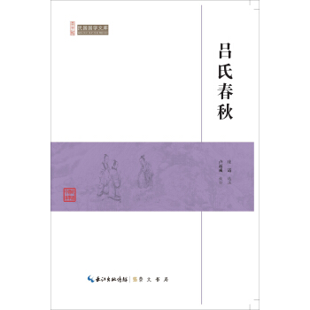 吕氏春秋/民国国学文库 pdf epub mobi 电子书 下载