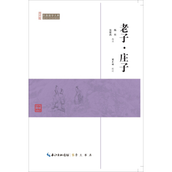 老子庄子/民国国学文库 pdf epub mobi 下载