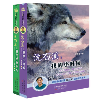 动物小说大王沈石溪品味成长书系（套装共2册） [7-10岁] pdf epub mobi 下载