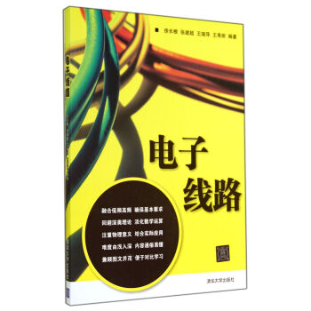 電子綫路 pdf epub mobi 下载