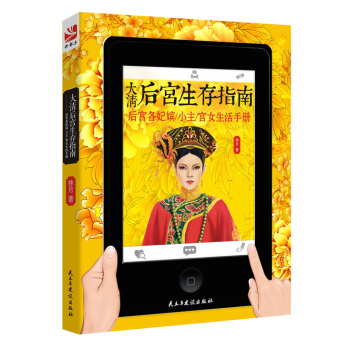 大清後宮生存指南 pdf epub mobi 下载