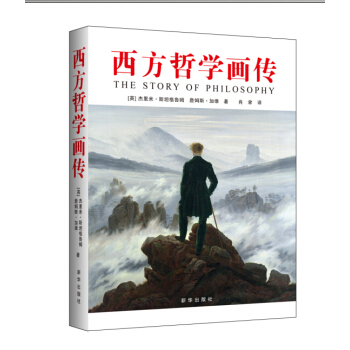 西方哲学画传 pdf epub mobi 下载