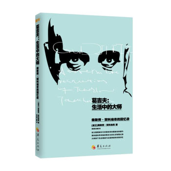 葛吉夫：生活中的大師 pdf epub mobi 下载