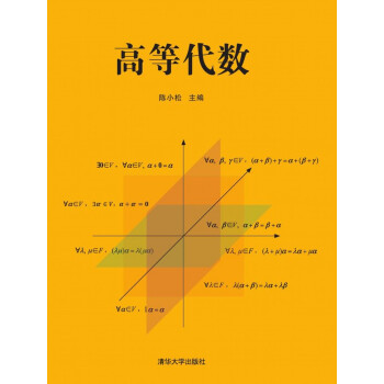 高等代数 pdf epub mobi 电子书 下载