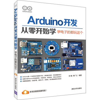 Arduino開發從零開始學：學電子的都玩這個 pdf epub mobi 下载