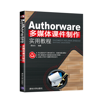 Authorware多媒體課件製作實用教程 pdf epub mobi 下载