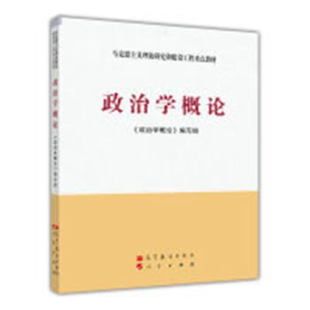 政治学概论 pdf epub mobi 下载