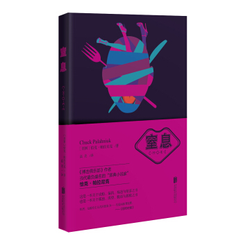 帕拉尼克作品：窒息 pdf epub mobi 下载