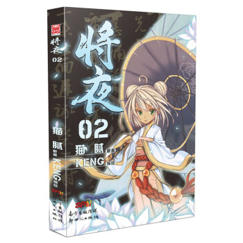 将夜2 pdf epub mobi 下载