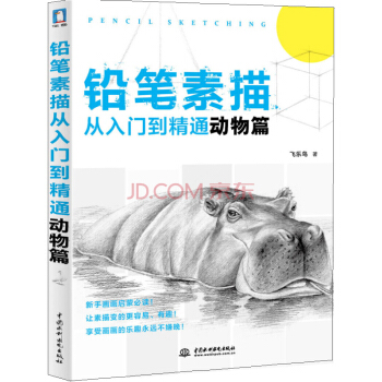 鉛筆素描從入門到精通·動物篇 pdf epub mobi 下载