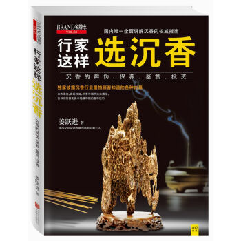 行傢這樣選沉香 pdf epub mobi 下载