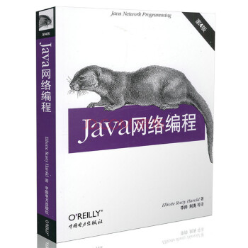 Java网络编程（第四版） [Java network programming, forth edition] pdf epub mobi 下载