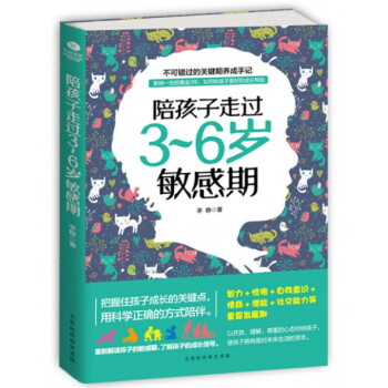 陪孩子走过3-6岁敏感期 育儿圣经家教方法 pdf epub mobi 下载
