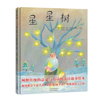 北斗童书·星星树 [3-6岁] pdf epub mobi 下载