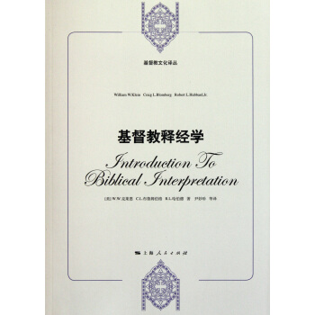 基督教释经学 pdf epub mobi 下载