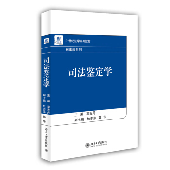 司法鉴定学 pdf epub mobi 电子书 下载