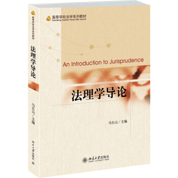 法理學導論 pdf epub mobi 電子書 下載