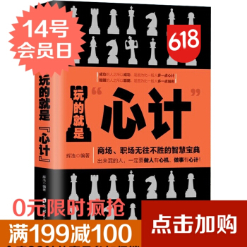 熱賣暢銷 讀者推薦玩的就是心計 世紀鴻運 pdf epub mobi 下载
