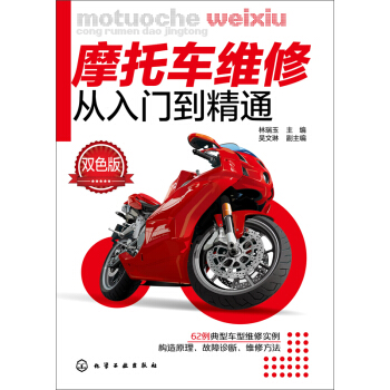 摩托車維修從入門到精通