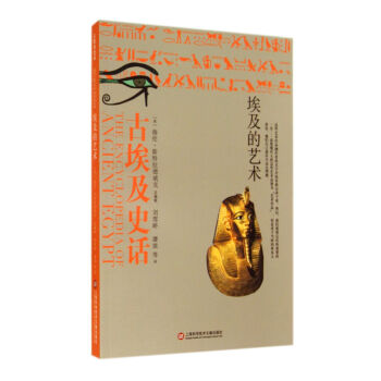 古埃及史话(埃及的艺术) pdf epub mobi 下载