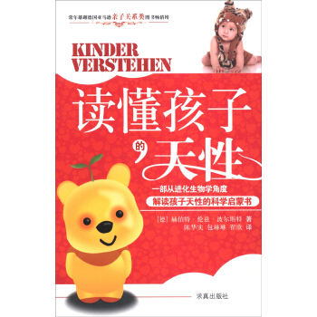 讀懂孩子的天性 pdf epub mobi 下载