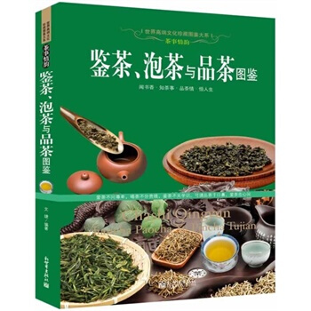世界高端文化珍藏鉴赏大系茶事情韵--鉴赏 泡茶与品茶图鉴 鉴赏收藏 畅销书籍 pdf epub mobi 电子书 下载