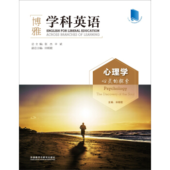 心理学:心灵的探索（博雅学科英语系列教程） pdf epub mobi 下载