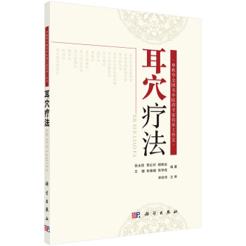 耳穴疗法 pdf epub mobi 下载