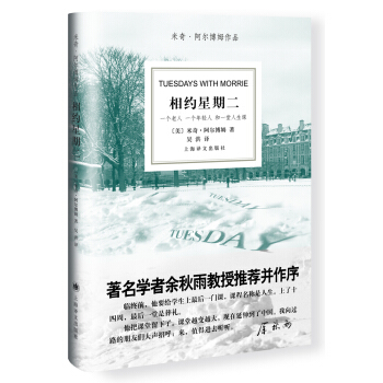 相约星期二(十周年纪念版)