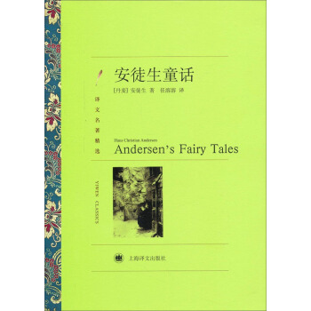 譯文名著精選：安徒生童話 [3-6歲] pdf epub mobi 下载
