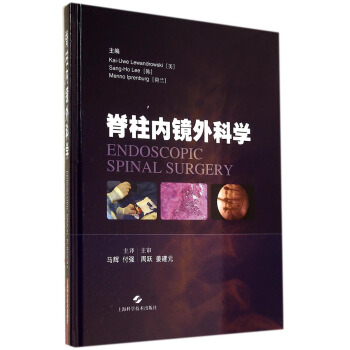 脊柱内镜外科学 pdf epub mobi 下载