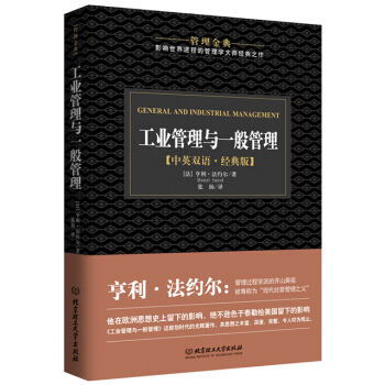 工业管理与一般管理（管理金典） pdf epub mobi 下载