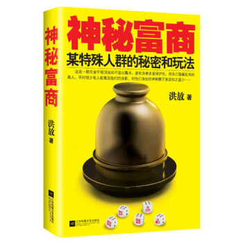 神秘富商