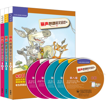 丽声妙想英文绘本 牛津阅读树 第八级至第十级套装(套装共18册 点读版 附CD光盘5张) [11-14岁] pdf epub mobi 下载