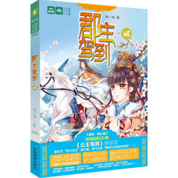 郡主駕到·貳 pdf epub mobi 電子書 下載