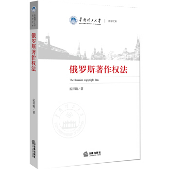 俄羅斯著作權法 pdf epub mobi 下载