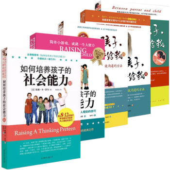 全套5册 如何培养孩子的社会能力+孩子把你的手给我 2018新版 畅销家教育儿书老师与学生沟通教育 pdf epub mobi 下载