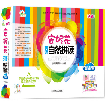 安妮花英語自然拼讀·預備級（套裝共6冊） [5歲-10歲] pdf epub mobi 電子書 下載